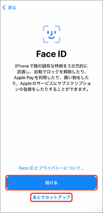 「Face ID」（顔認証）を設定するかを選択