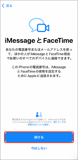 「続ける」をタップ