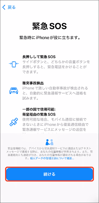 「続ける」をタップ