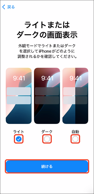 「続ける」をタップ