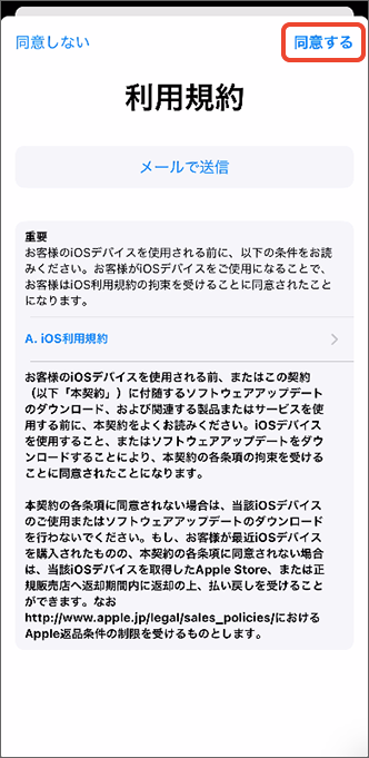 「同意する」をタップ