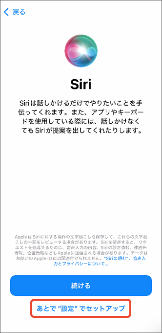 「あとで “設定” でセットアップ」をタップ
