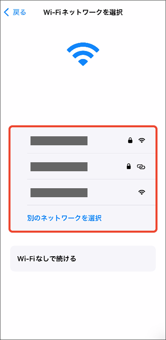 Wi-Fiネットワークをタップ