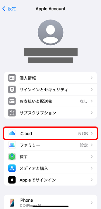 「iCloud」をタップ