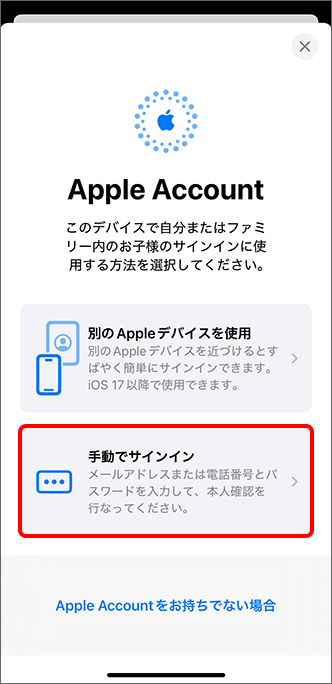 「手動でサインイン」を選択