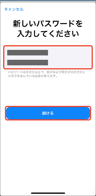 「新しいパスワード」を入力し、「続ける」をタップ