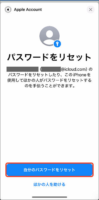 「自分のパスワードをリセット」をタップ