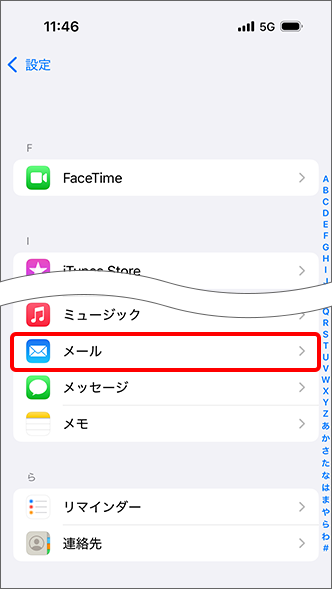 アプリ画面メール選択