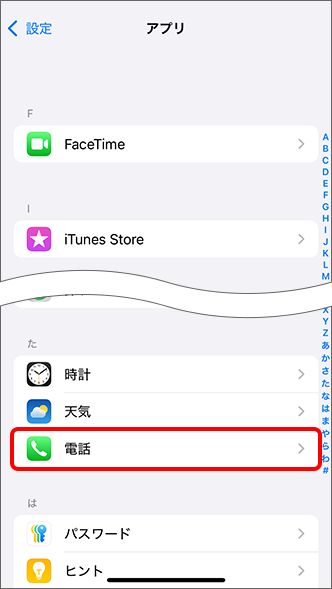 「電話」をタップ