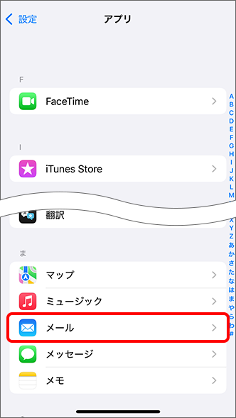 「メール」をタップ