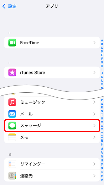 「メッセージ」をタップ