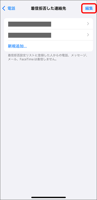「編集」をタップ
