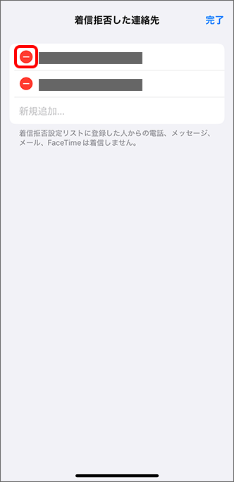 解除アイコンをタップ