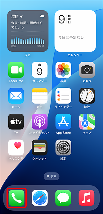 「電話」をタップ