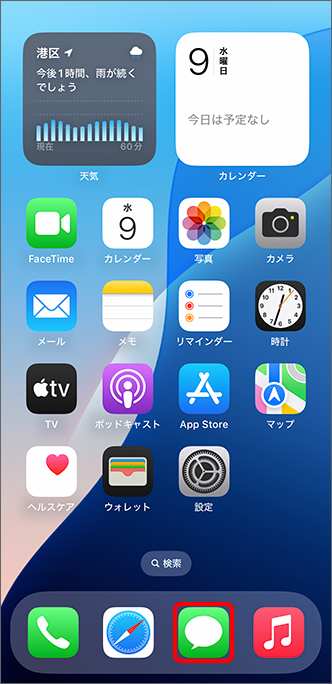 「メッセージ」をタップ