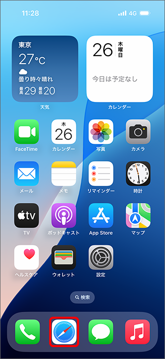 ホーム画面の「Safari」をタップ