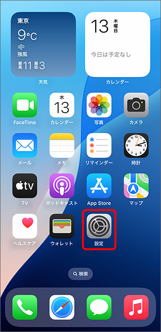 「設定」をタップ