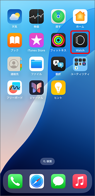 ホーム画面の「Watch」をタップ