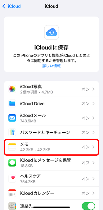 「メモ」をタップ