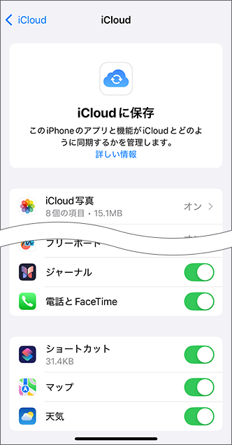 データを共有したい項目をオンに切り替え