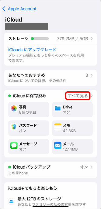 「すべて見る」をタップ