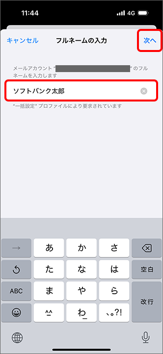 フルネームを入力し、画面右上の「次へ」をタップ