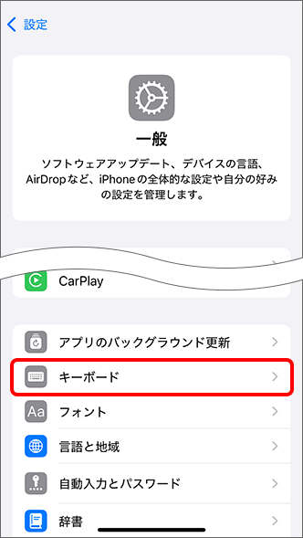 「キーボード」をタップ