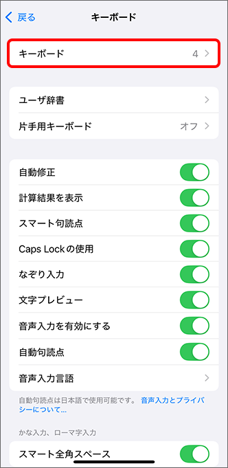 「キーボード」をタップ
