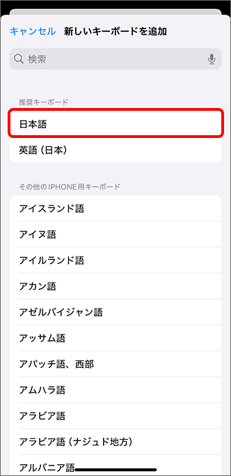 「日本語」をタップ