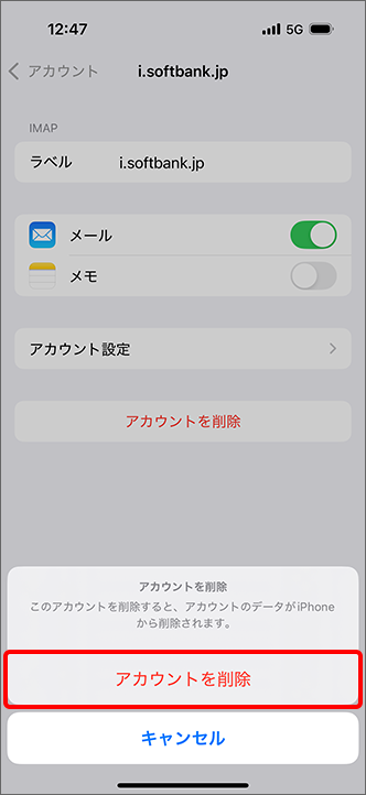 アカウント削除確認