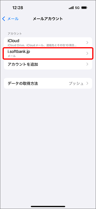 アカウント画面isoftbank選択