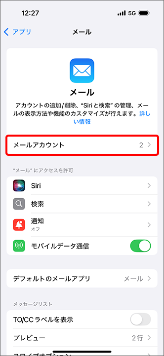 メール画面アカウント選択