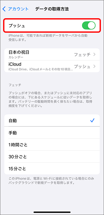 「プッシュ」を(オフ)に切り替え