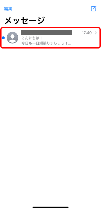 確認したい宛先をタップ