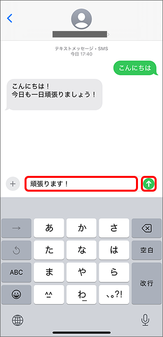 送信アイコンをタップ