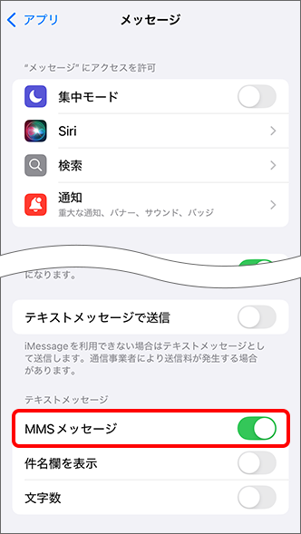 「MMSメッセージ」をオンに切り替え