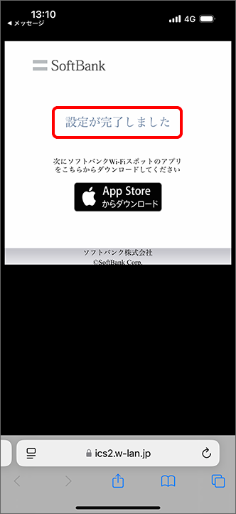 「設定が完了しました」と表示