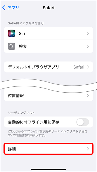 「詳細」をタップ