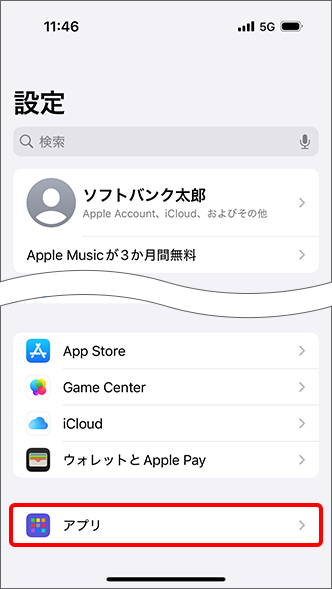 設定画面アプリ選択