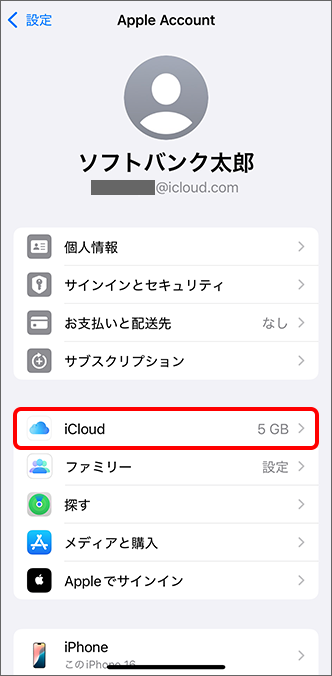 「iCloud」をタップ