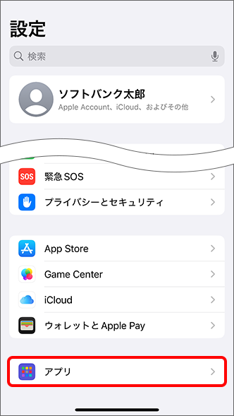 「アプリ」をタップ