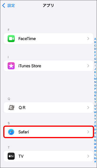 「Safari」をタップ
