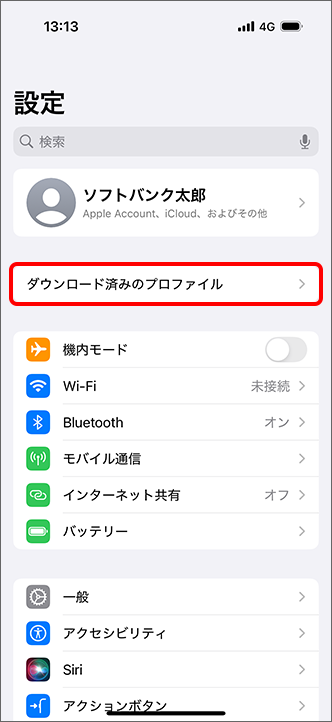 「ダウンロード済みのプロファイル」をタップ