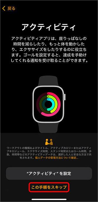 「アクティビティ」にて「この手順をスキップ」をタップ