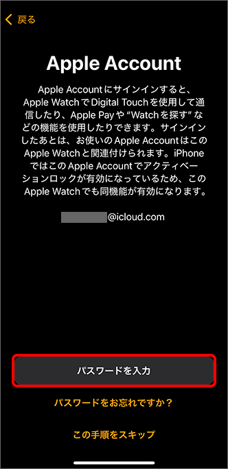 Apple Account のパスワードを入力