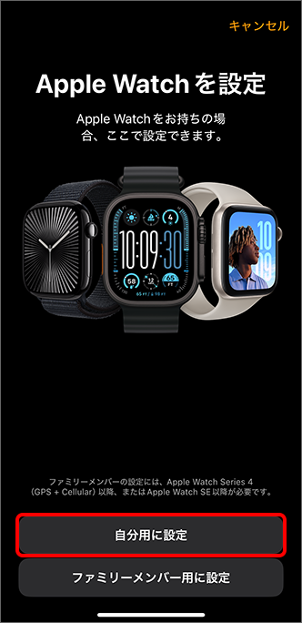 「自分用に設定」をタップ
