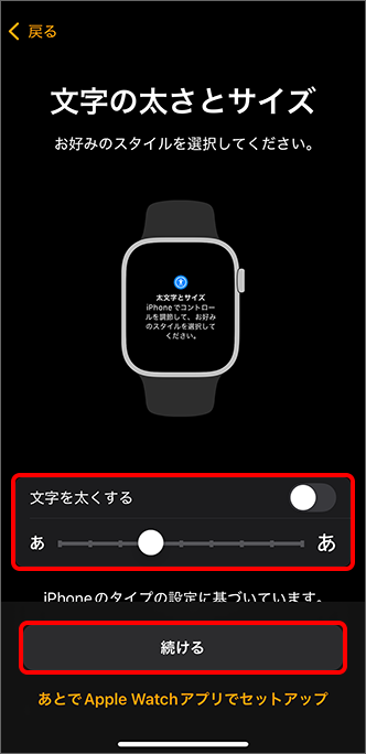 お好みの文字サイズをスライダで選択し「続ける」をタップ