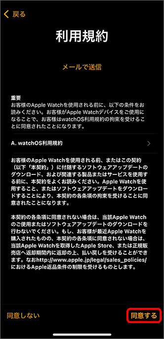 「利用規約」を確認し、「同意する」をタップ