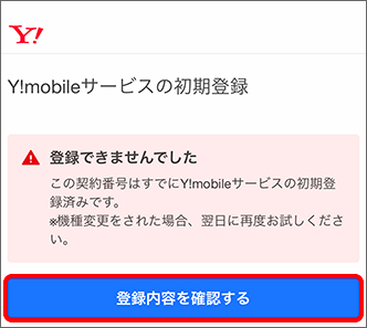 「登録内容を確認する」をタップ