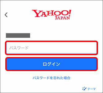 「パスワード」を入力し、「ログイン」をタップ